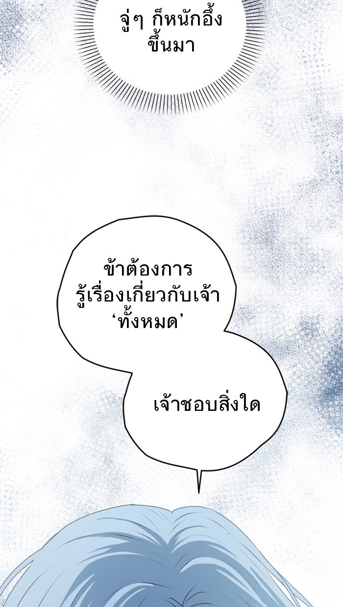 ยอดภรรยาของท่านลอร์ดแวมไพร์ - หน้า 76