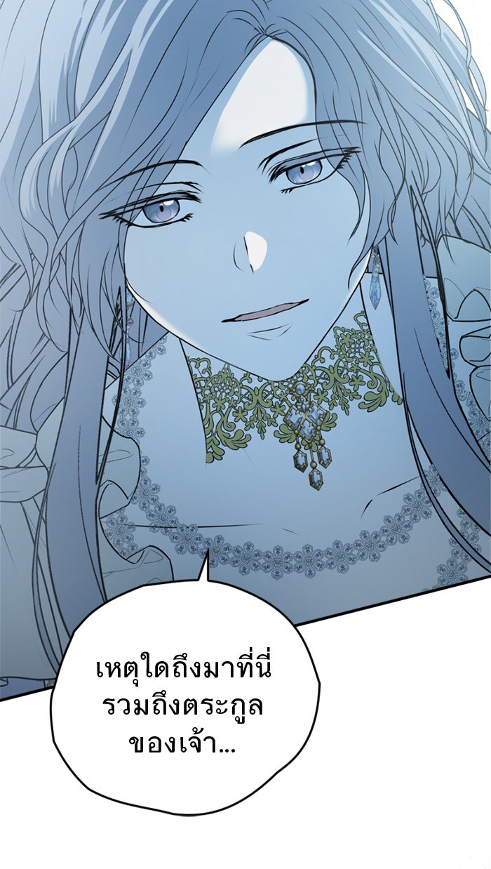 ยอดภรรยาของท่านลอร์ดแวมไพร์ - หน้า 77