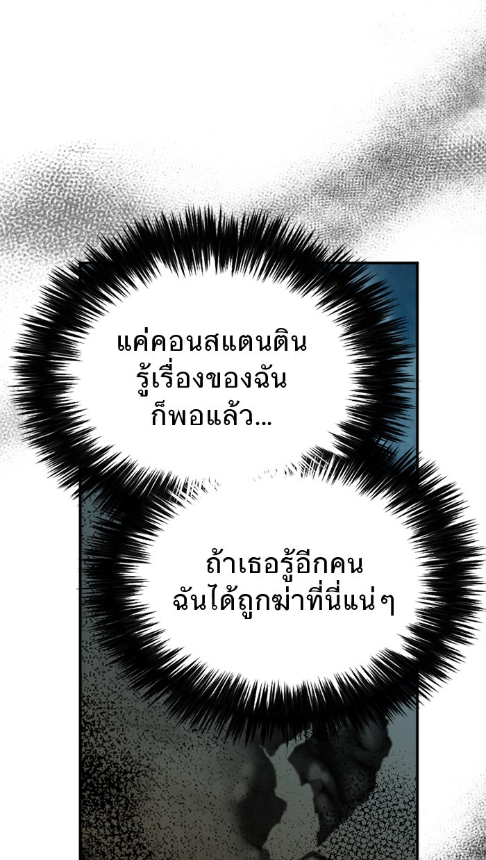 ยอดภรรยาของท่านลอร์ดแวมไพร์ - หน้า 78