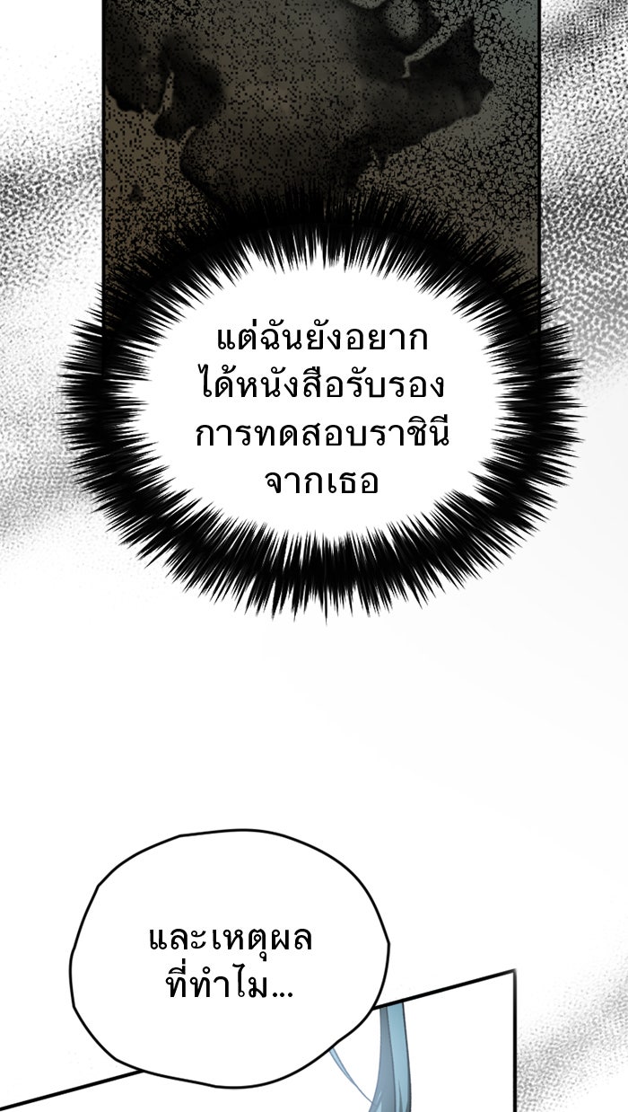 ยอดภรรยาของท่านลอร์ดแวมไพร์ - หน้า 79