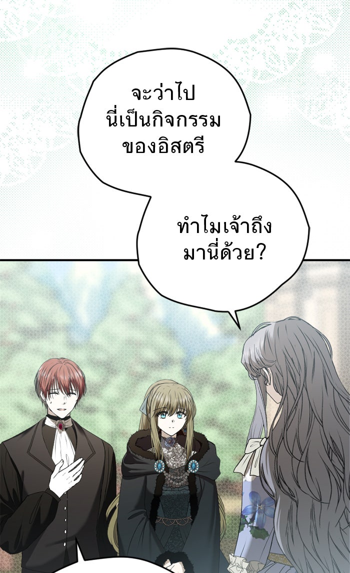 ยอดภรรยาของท่านลอร์ดแวมไพร์ - หน้า 8