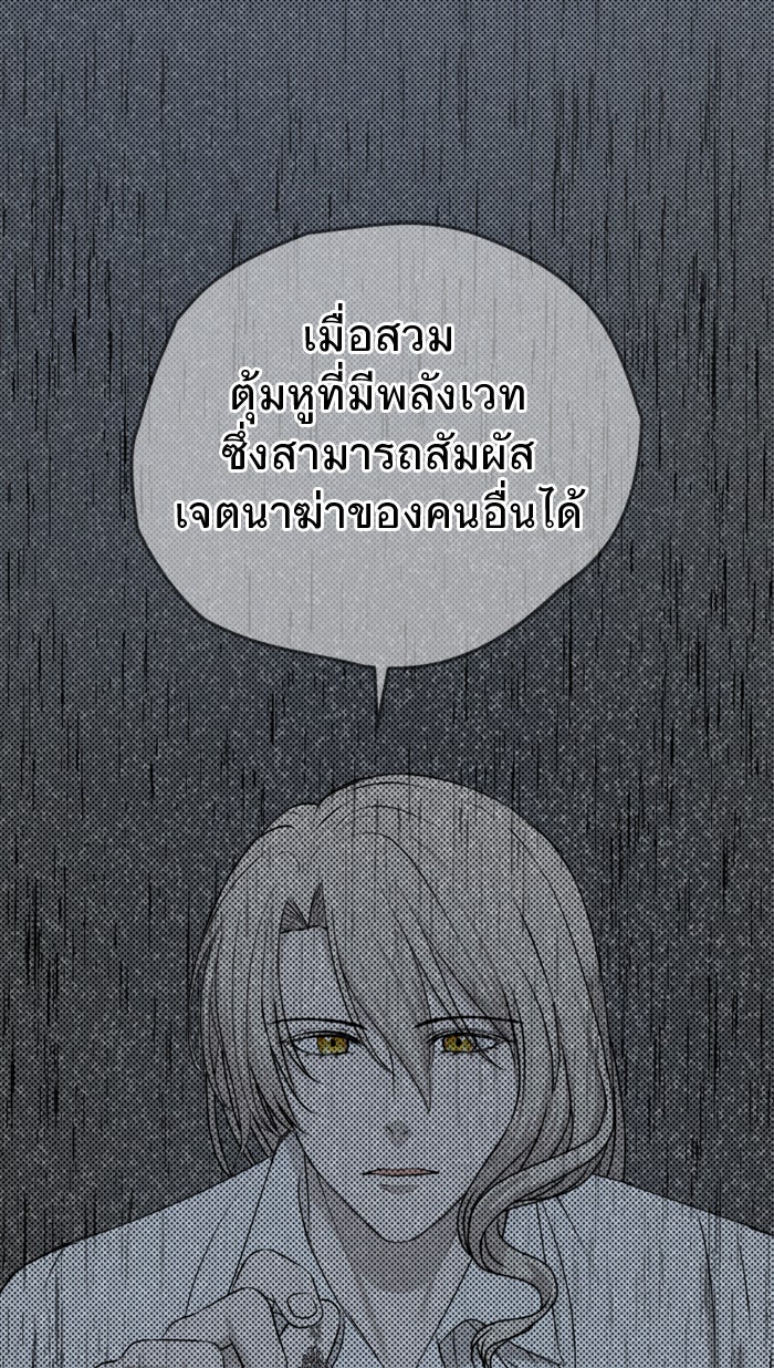 ยอดภรรยาของท่านลอร์ดแวมไพร์ - หน้า 85