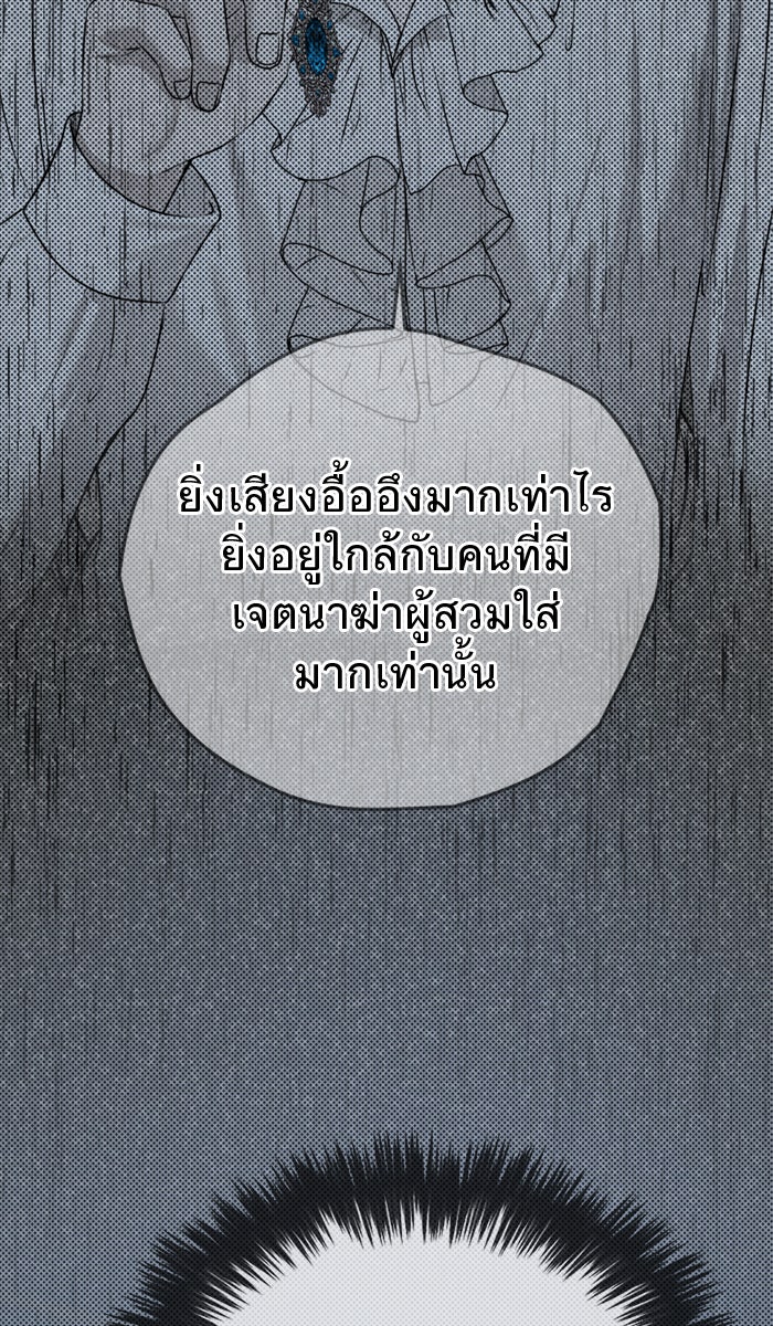 ยอดภรรยาของท่านลอร์ดแวมไพร์ - หน้า 86