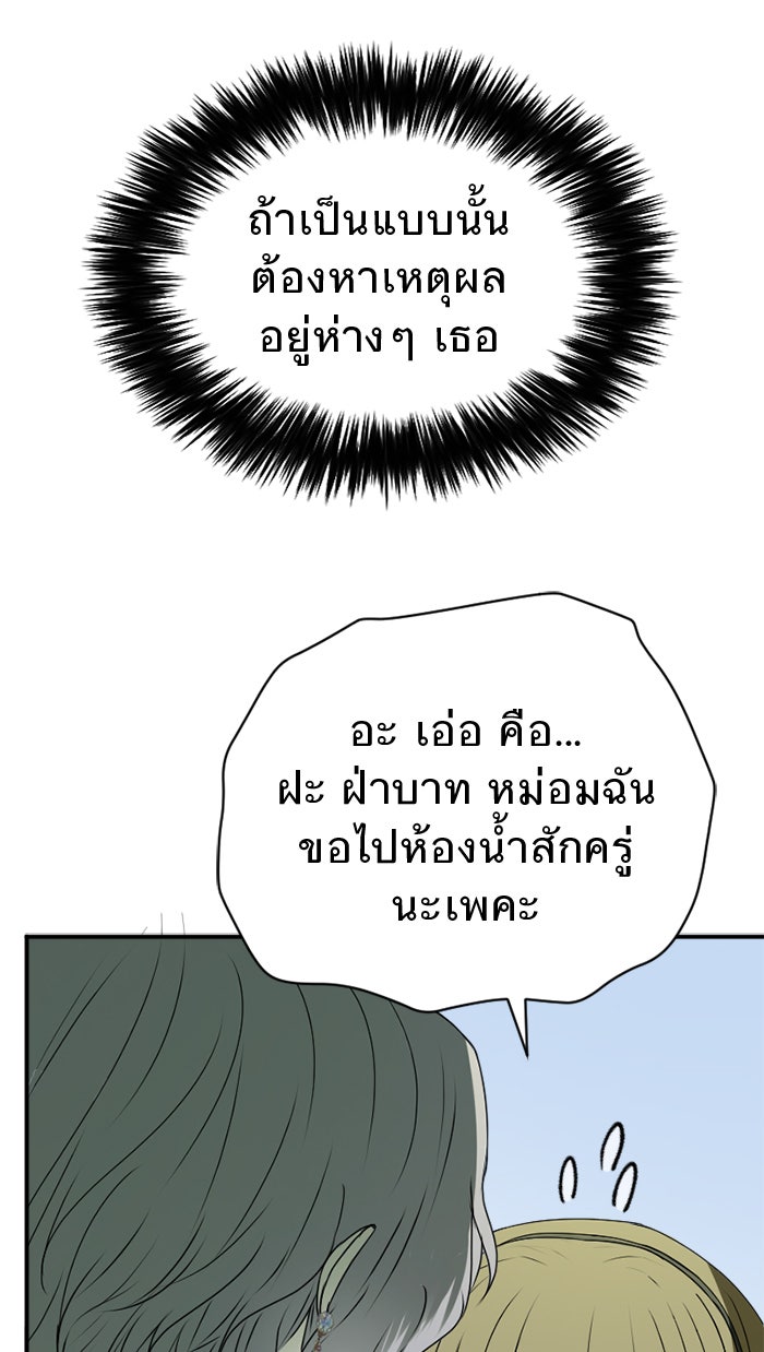 ยอดภรรยาของท่านลอร์ดแวมไพร์ - หน้า 89