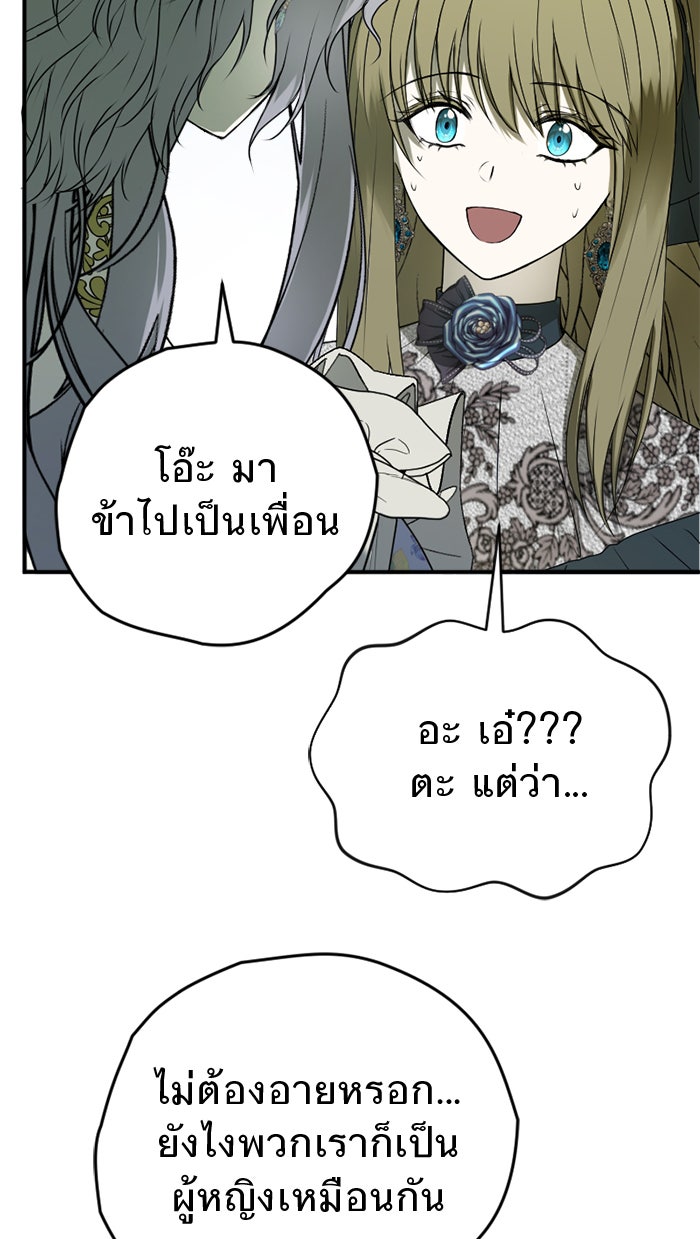 ยอดภรรยาของท่านลอร์ดแวมไพร์ - หน้า 90
