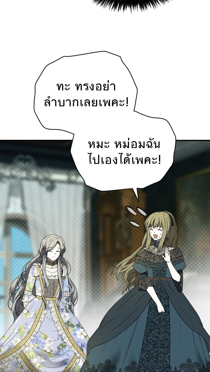 ยอดภรรยาของท่านลอร์ดแวมไพร์ - หน้า 92