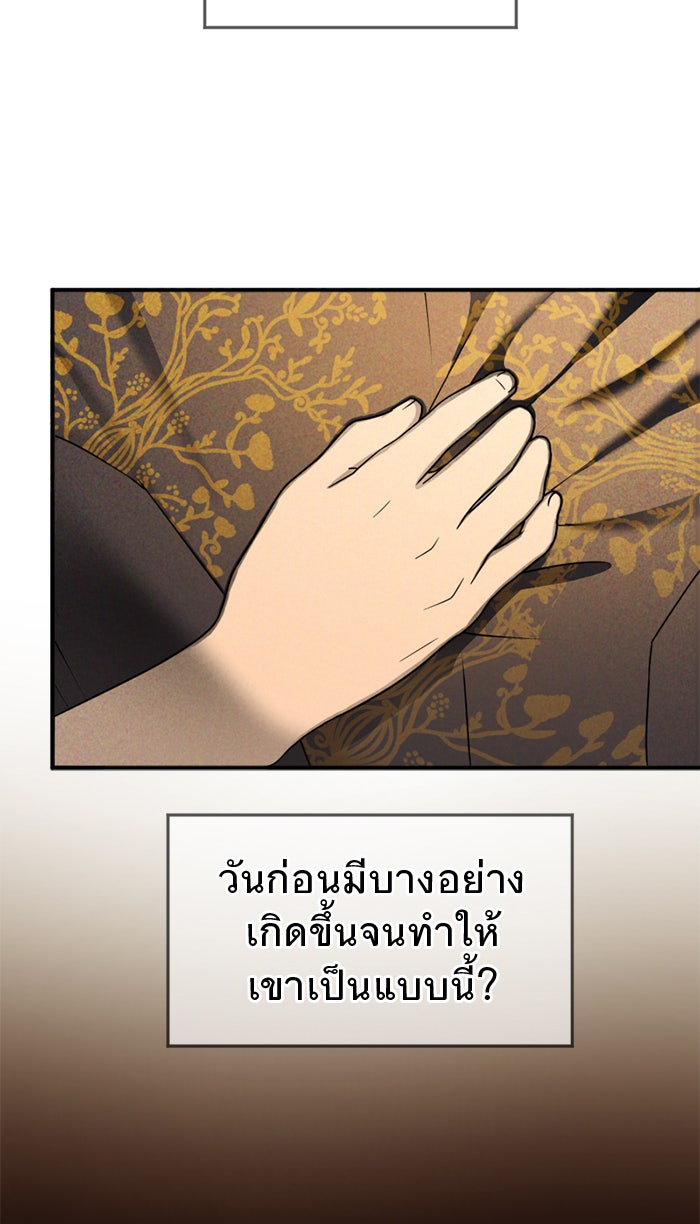 ยอดภรรยาของท่านลอร์ดแวมไพร์ - หน้า 85