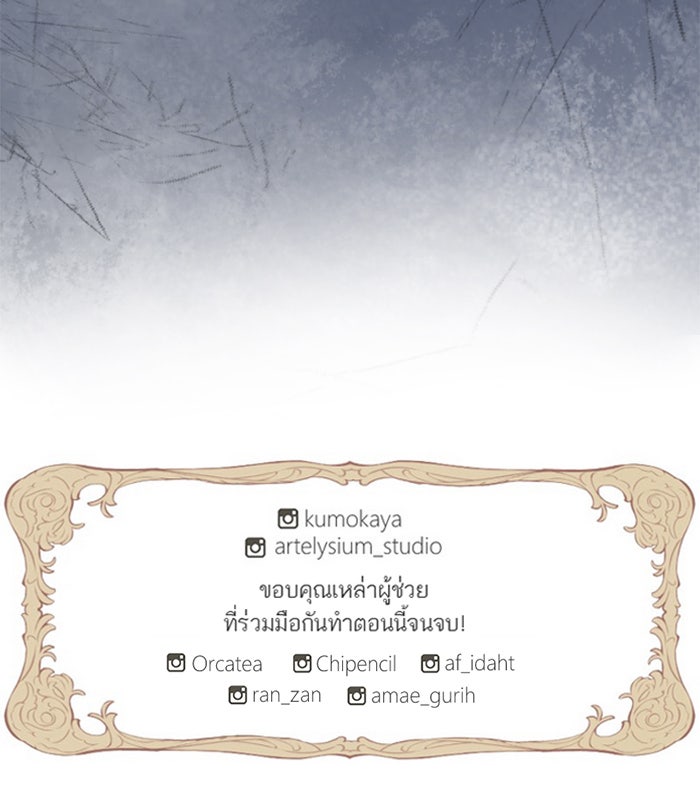 ยอดภรรยาของท่านลอร์ดแวมไพร์ - หน้า 103
