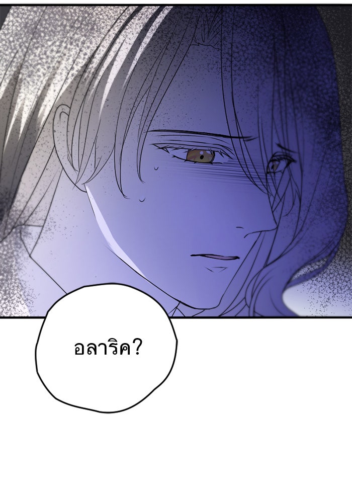 ยอดภรรยาของท่านลอร์ดแวมไพร์ - หน้า 22