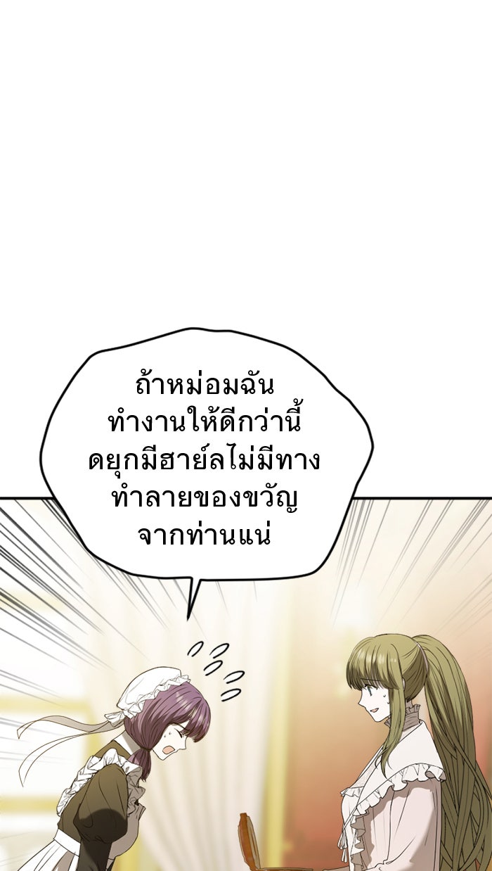 ยอดภรรยาของท่านลอร์ดแวมไพร์ - หน้า 32