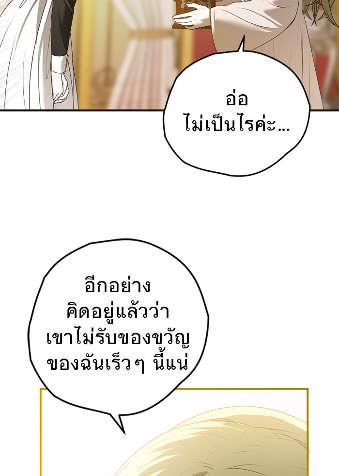 ยอดภรรยาของท่านลอร์ดแวมไพร์ - หน้า 33