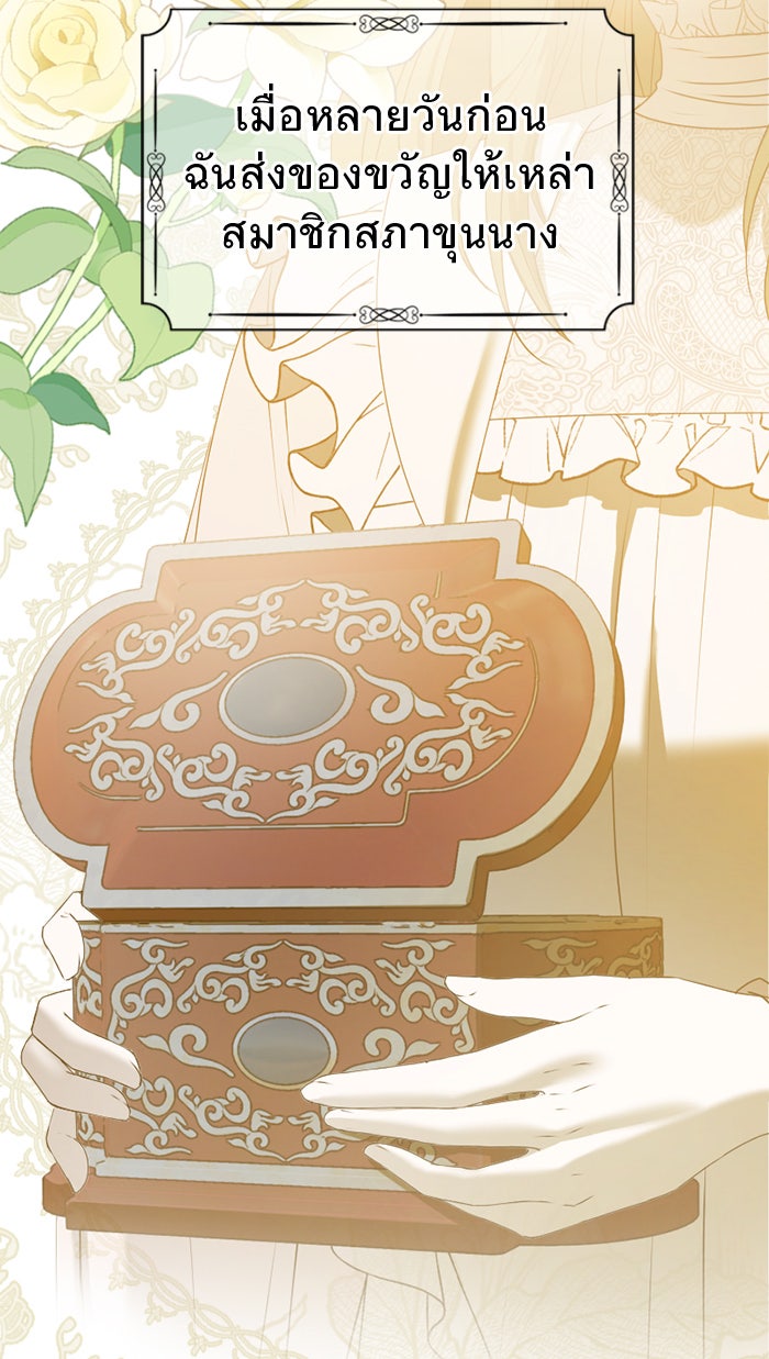 ยอดภรรยาของท่านลอร์ดแวมไพร์ - หน้า 35