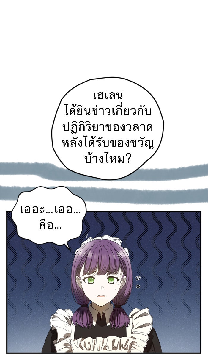 ยอดภรรยาของท่านลอร์ดแวมไพร์ - หน้า 46