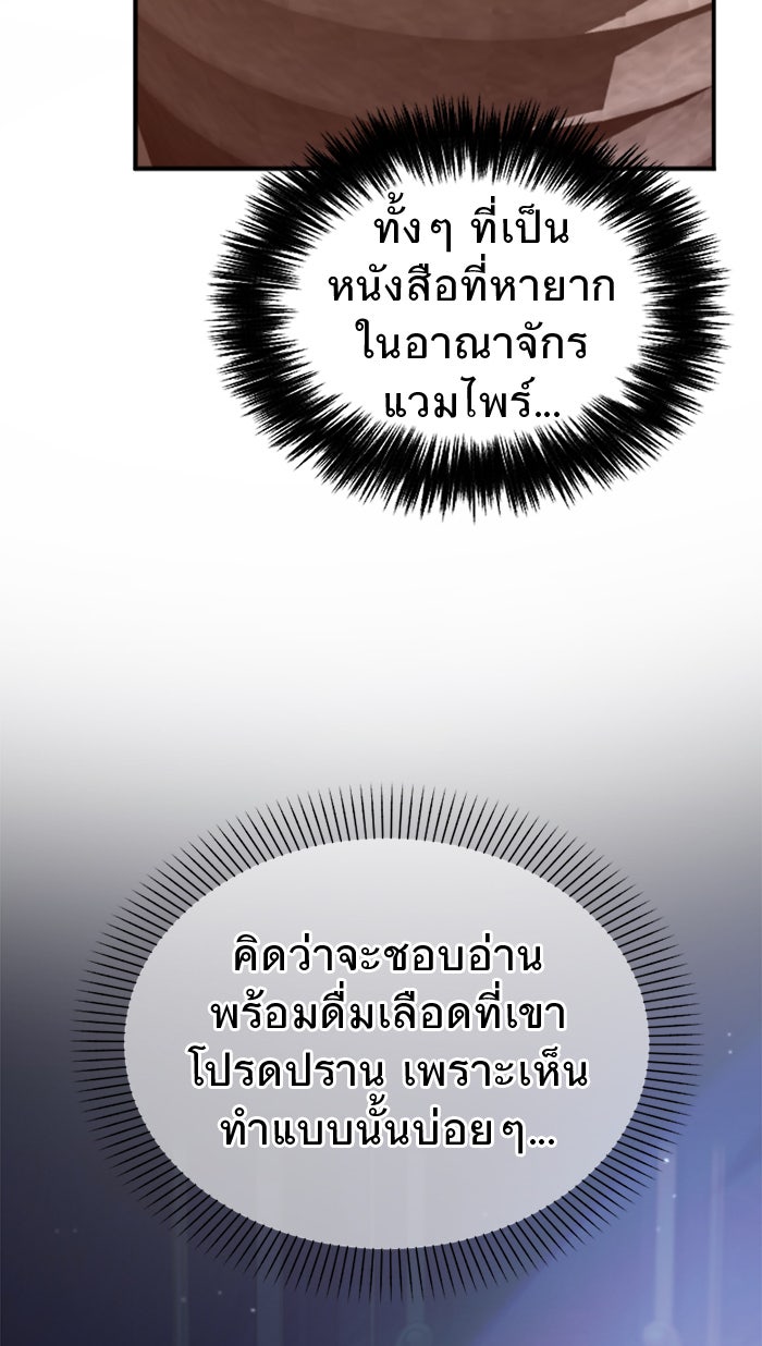 ยอดภรรยาของท่านลอร์ดแวมไพร์ - หน้า 52