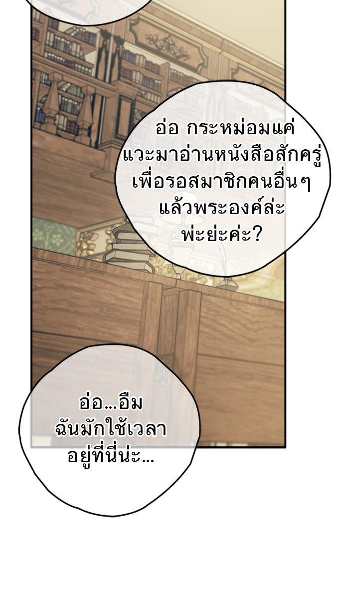 ยอดภรรยาของท่านลอร์ดแวมไพร์ - หน้า 67