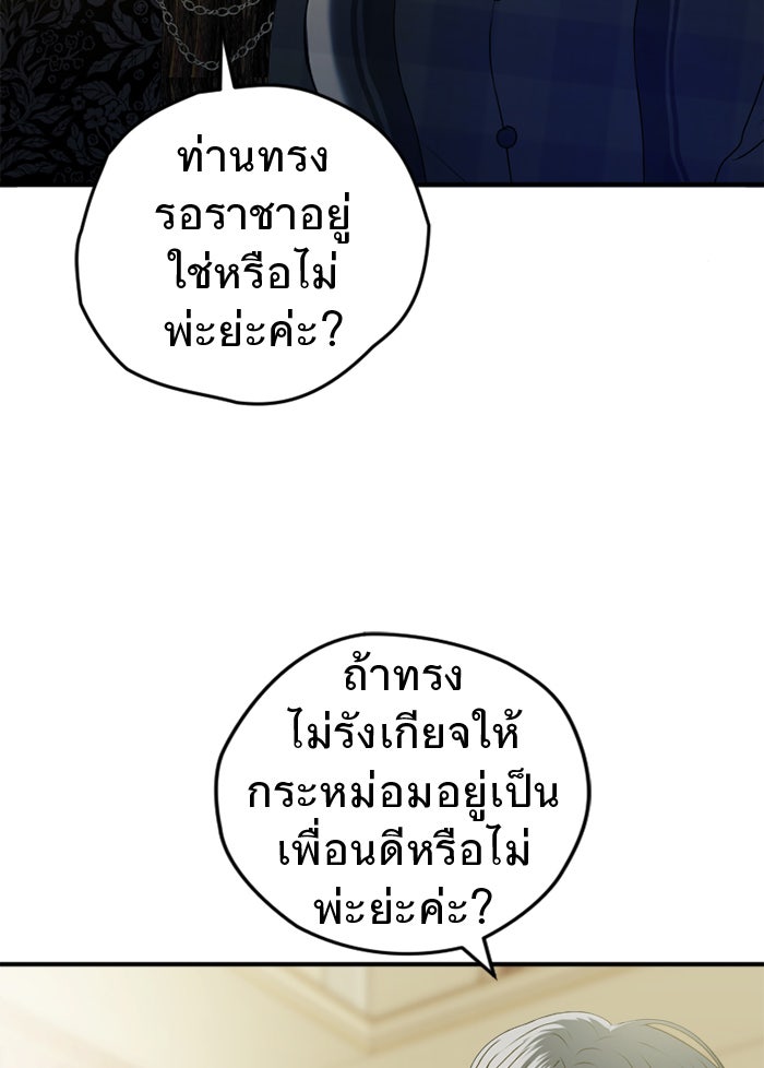 ยอดภรรยาของท่านลอร์ดแวมไพร์ - หน้า 69
