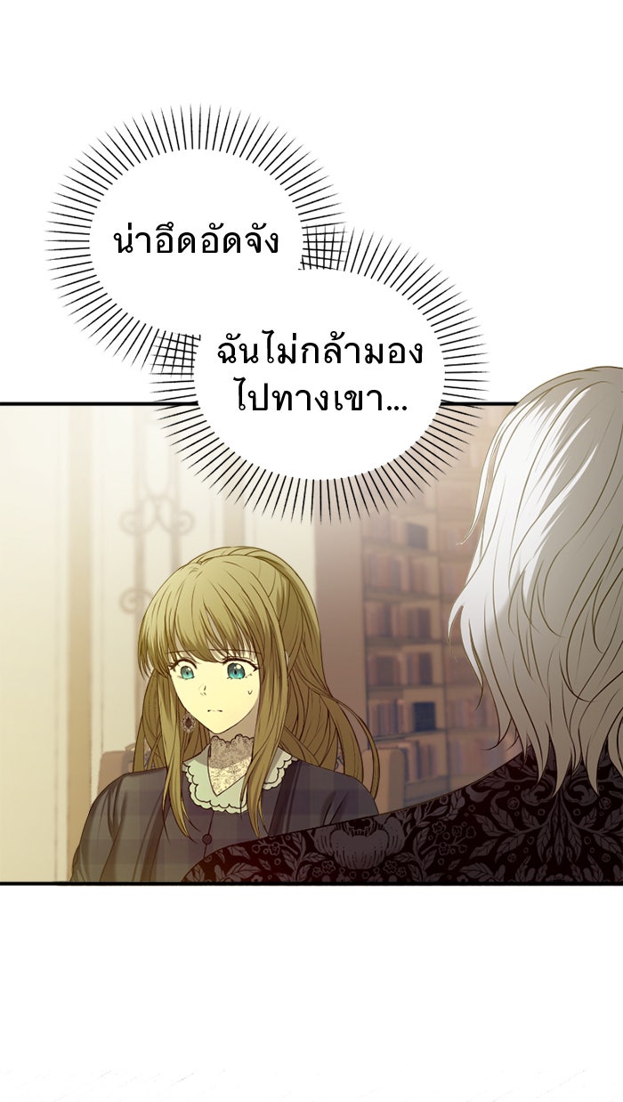 ยอดภรรยาของท่านลอร์ดแวมไพร์ - หน้า 73