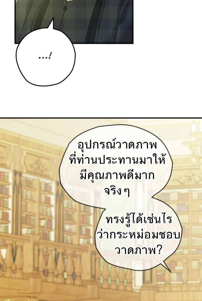 ยอดภรรยาของท่านลอร์ดแวมไพร์ - หน้า 80