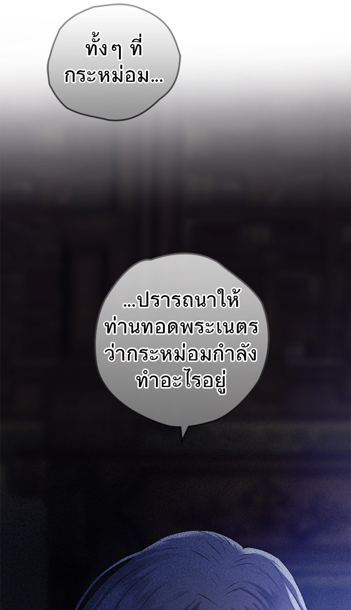 ยอดภรรยาของท่านลอร์ดแวมไพร์ - หน้า 83