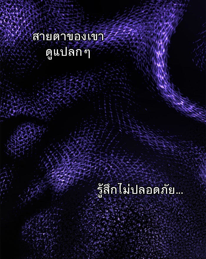 ยอดภรรยาของท่านลอร์ดแวมไพร์ - หน้า 87