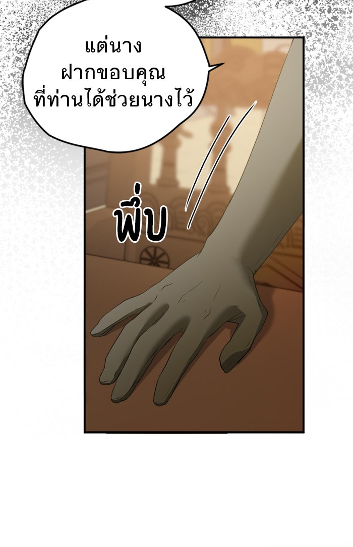 ยอดภรรยาของท่านลอร์ดแวมไพร์ - หน้า 89