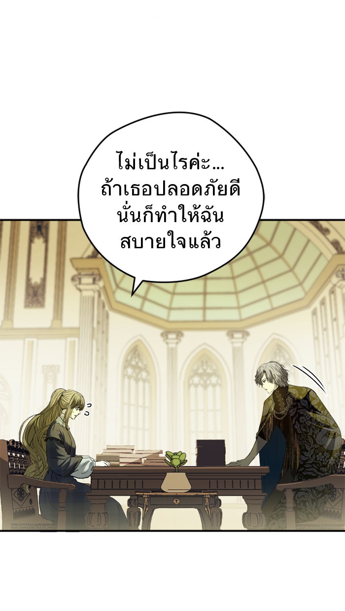 ยอดภรรยาของท่านลอร์ดแวมไพร์ - หน้า 91