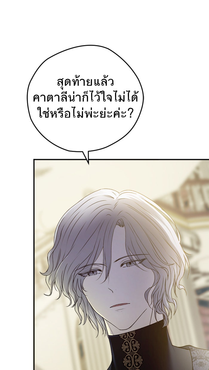 ยอดภรรยาของท่านลอร์ดแวมไพร์ - หน้า 92