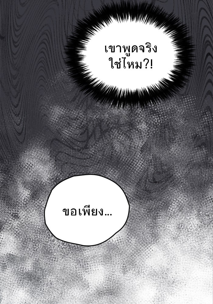 ยอดภรรยาของท่านลอร์ดแวมไพร์ - หน้า 97