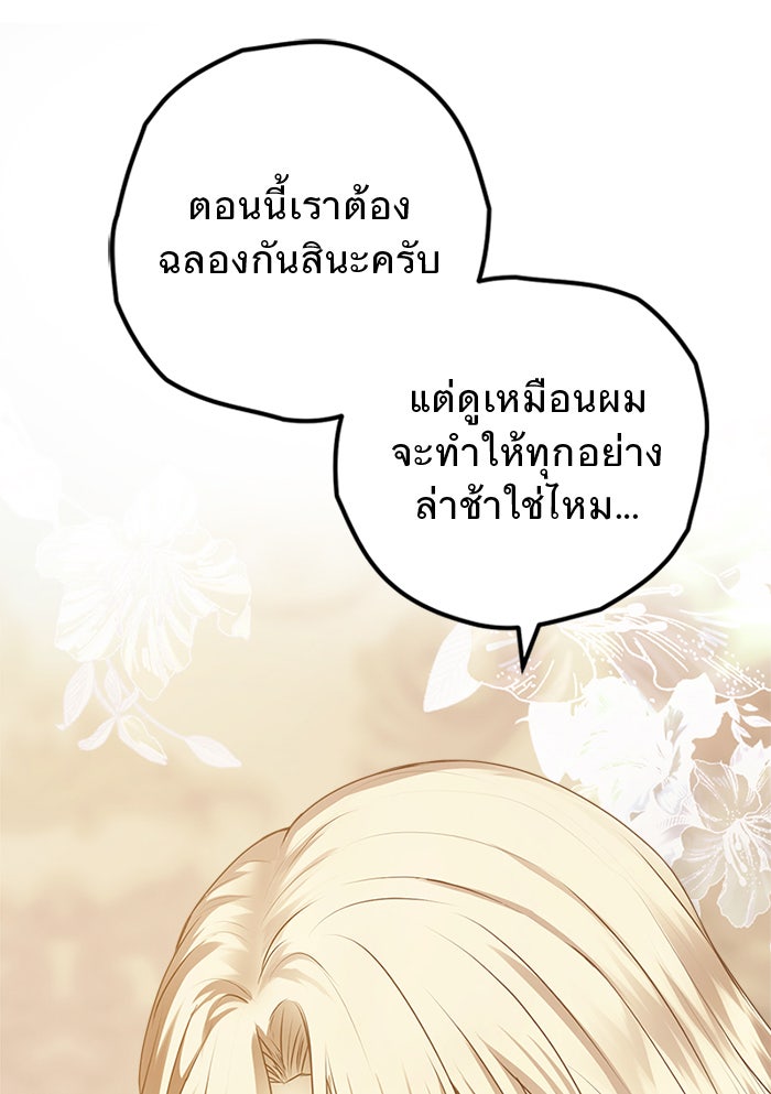 ยอดภรรยาของท่านลอร์ดแวมไพร์ - หน้า 37