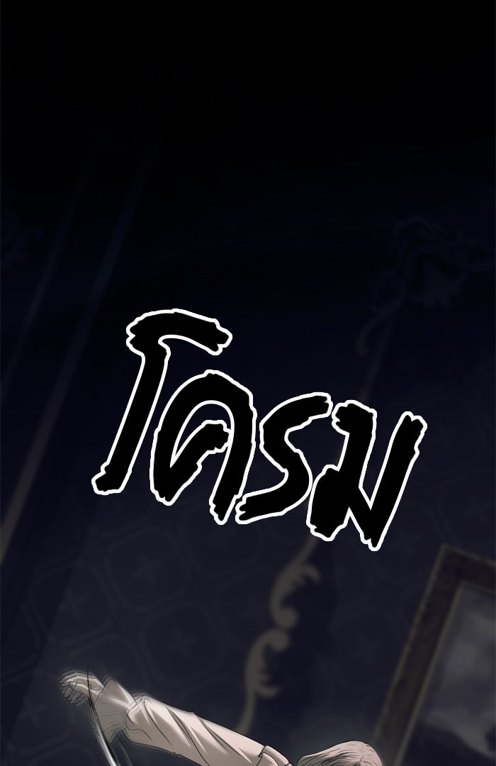 ยอดภรรยาของท่านลอร์ดแวมไพร์ - หน้า 102