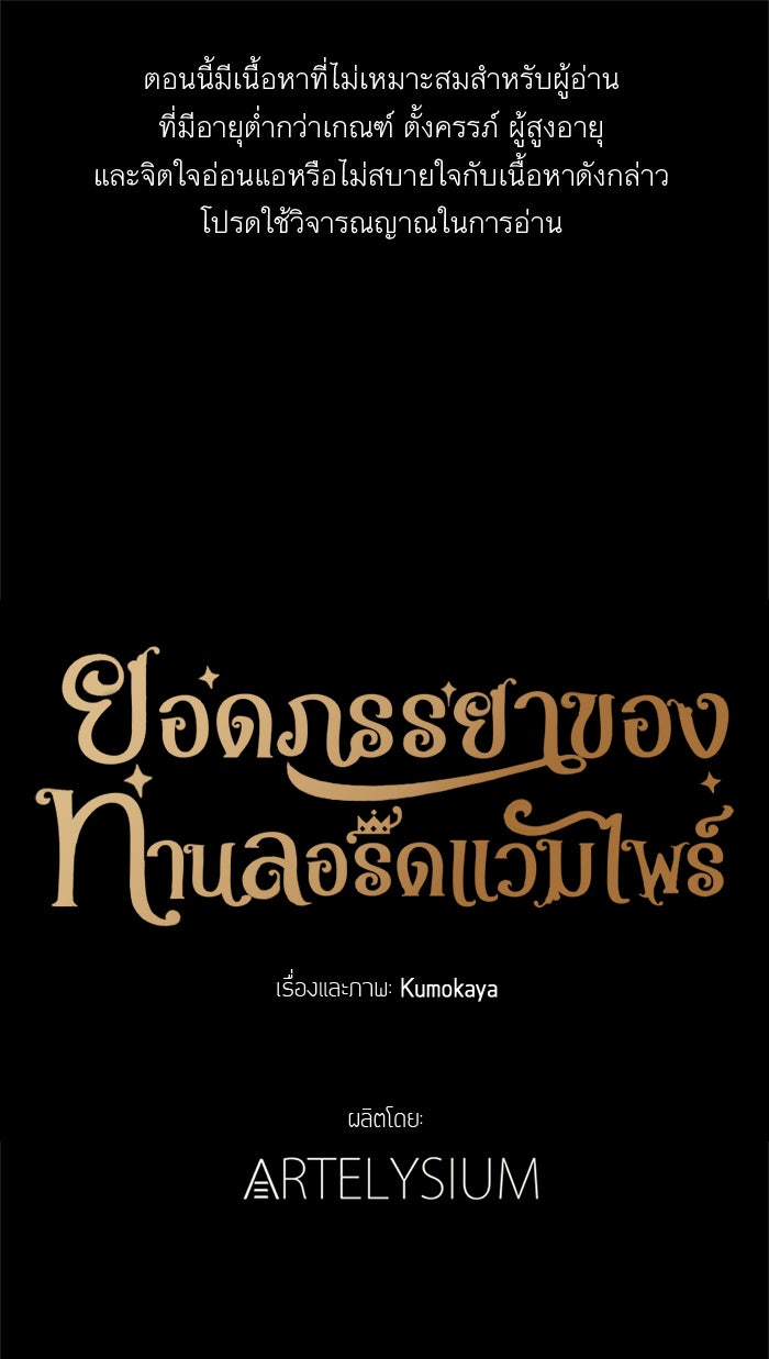 ยอดภรรยาของท่านลอร์ดแวมไพร์ - หน้า 1