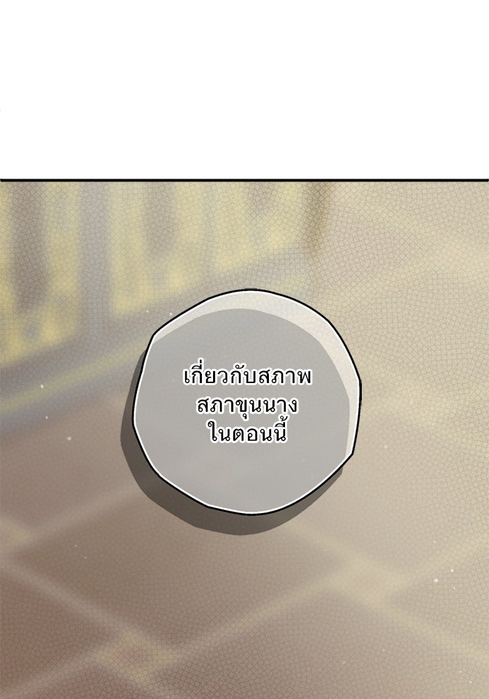 ยอดภรรยาของท่านลอร์ดแวมไพร์ - หน้า 101