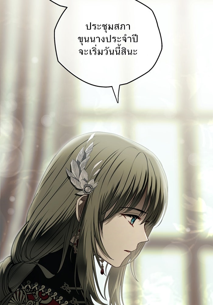 ยอดภรรยาของท่านลอร์ดแวมไพร์ - หน้า 104