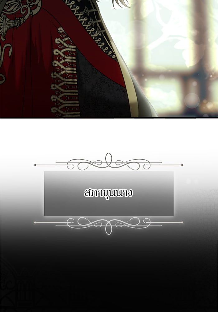 ยอดภรรยาของท่านลอร์ดแวมไพร์ - หน้า 105