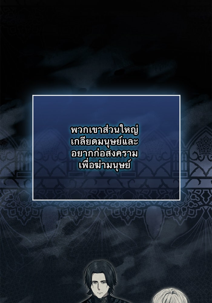 ยอดภรรยาของท่านลอร์ดแวมไพร์ - หน้า 106