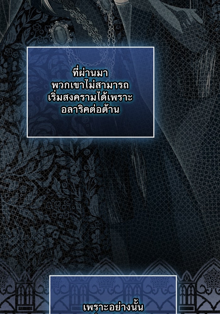 ยอดภรรยาของท่านลอร์ดแวมไพร์ - หน้า 108