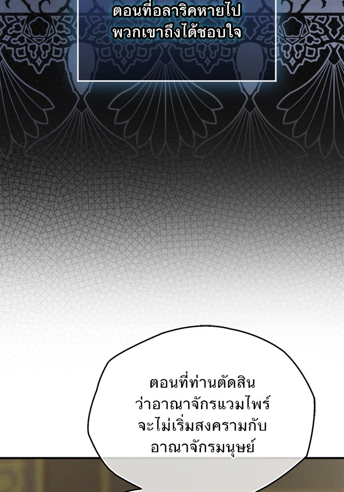 ยอดภรรยาของท่านลอร์ดแวมไพร์ - หน้า 109