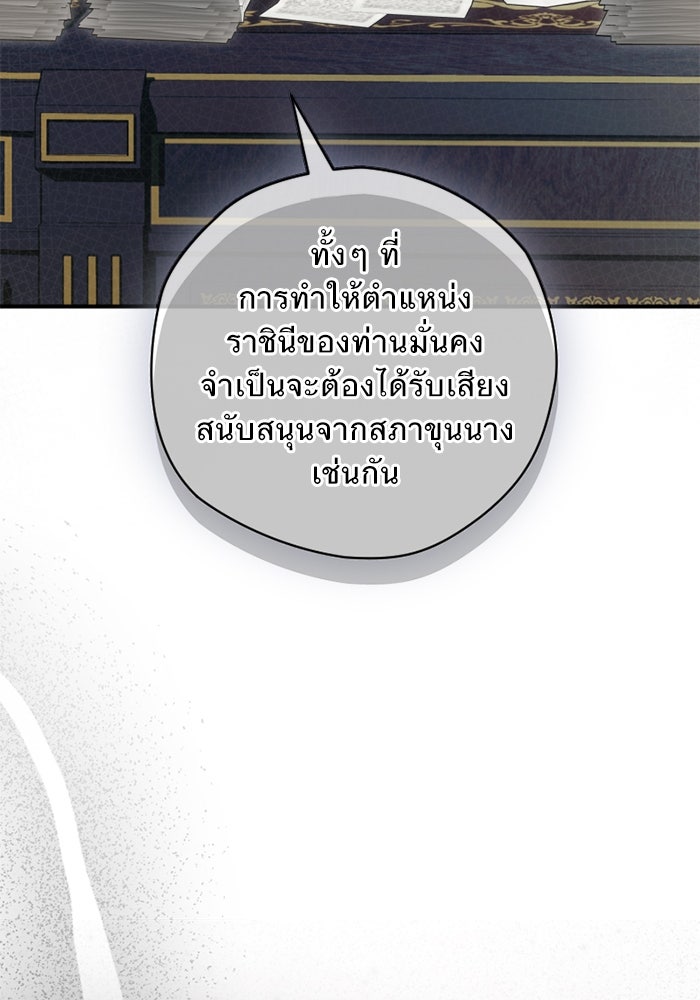 ยอดภรรยาของท่านลอร์ดแวมไพร์ - หน้า 111