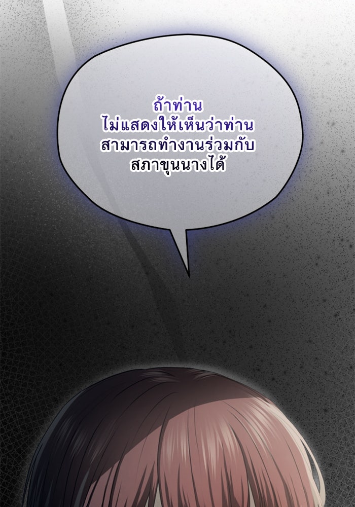 ยอดภรรยาของท่านลอร์ดแวมไพร์ - หน้า 112