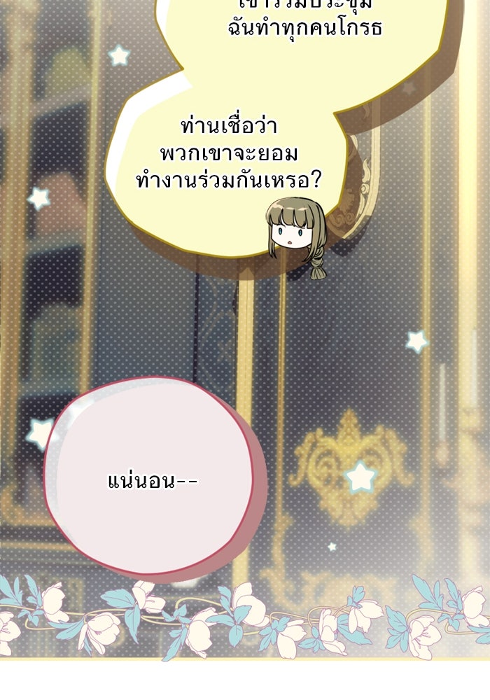 ยอดภรรยาของท่านลอร์ดแวมไพร์ - หน้า 118