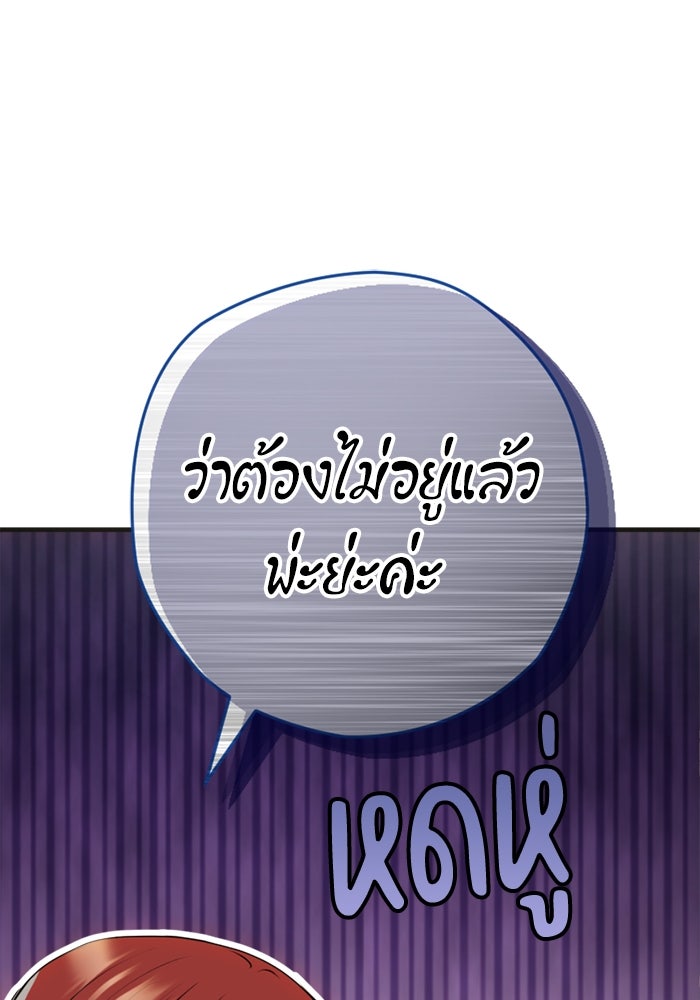 ยอดภรรยาของท่านลอร์ดแวมไพร์ - หน้า 119