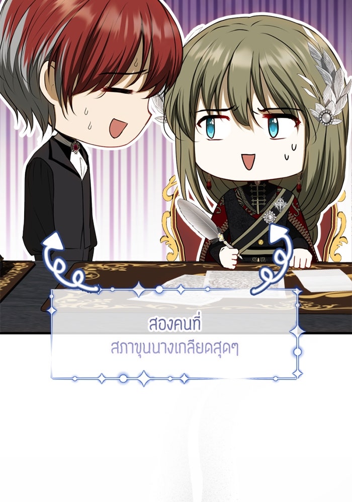 ยอดภรรยาของท่านลอร์ดแวมไพร์ - หน้า 120
