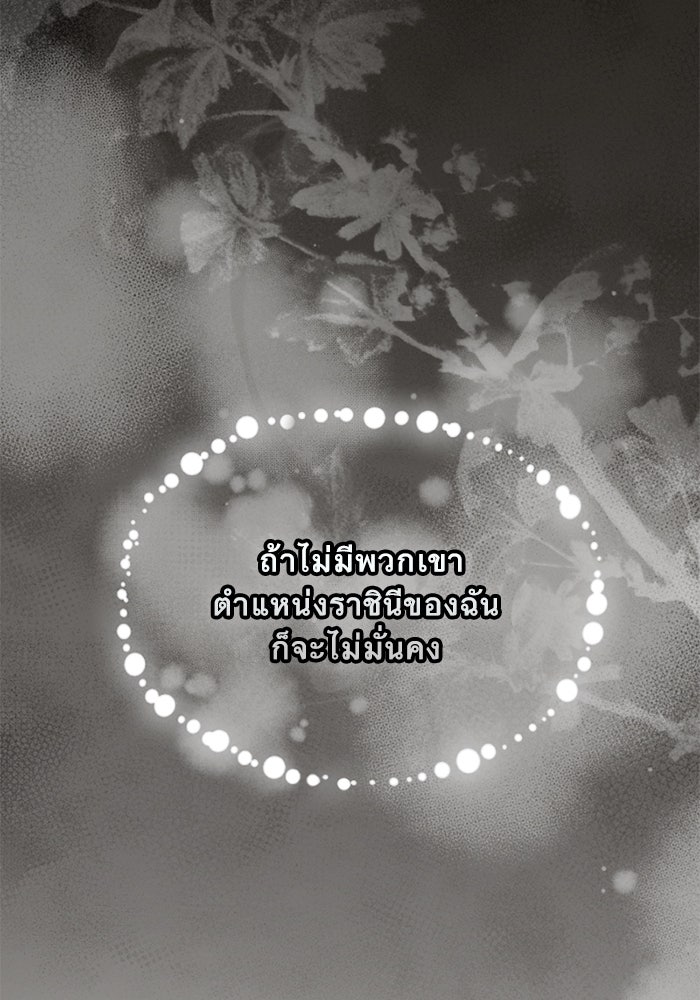 ยอดภรรยาของท่านลอร์ดแวมไพร์ - หน้า 123