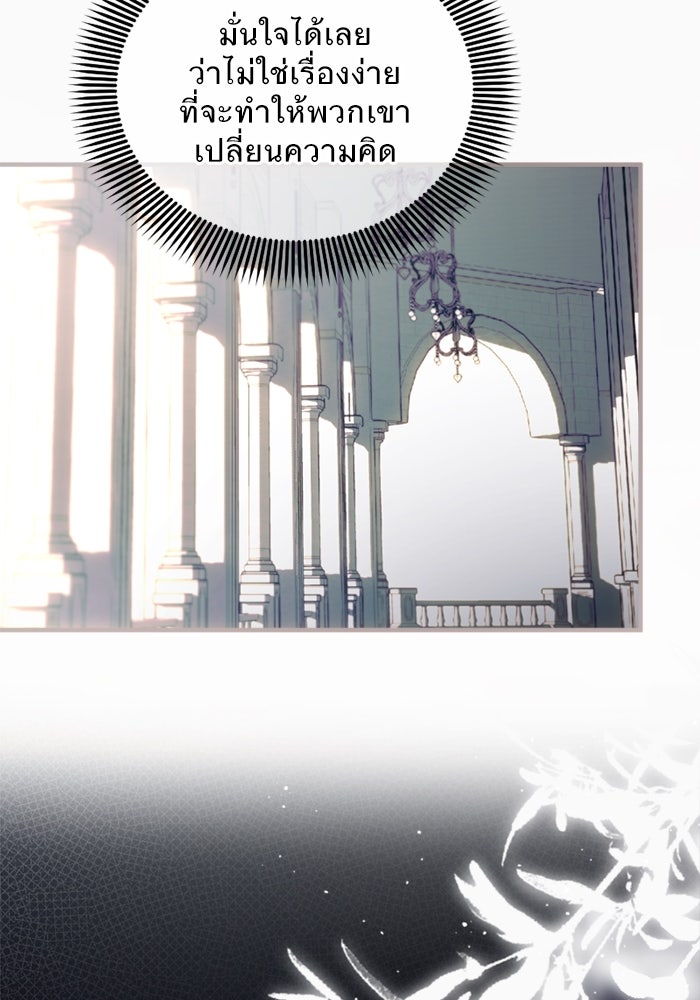 ยอดภรรยาของท่านลอร์ดแวมไพร์ - หน้า 125