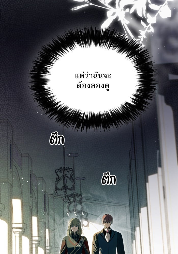 ยอดภรรยาของท่านลอร์ดแวมไพร์ - หน้า 126