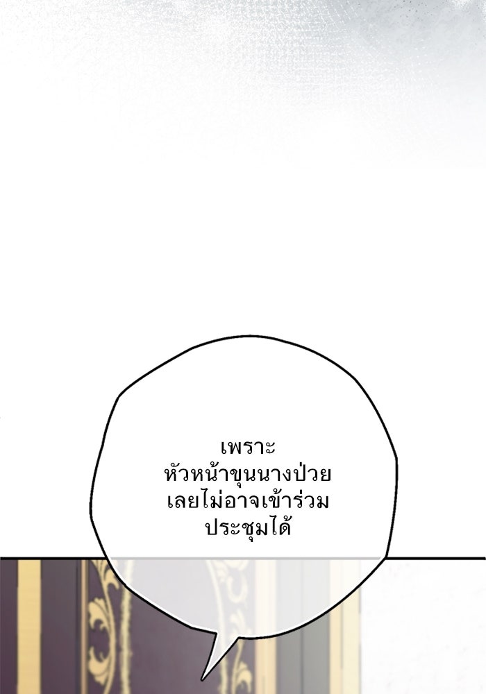 ยอดภรรยาของท่านลอร์ดแวมไพร์ - หน้า 130