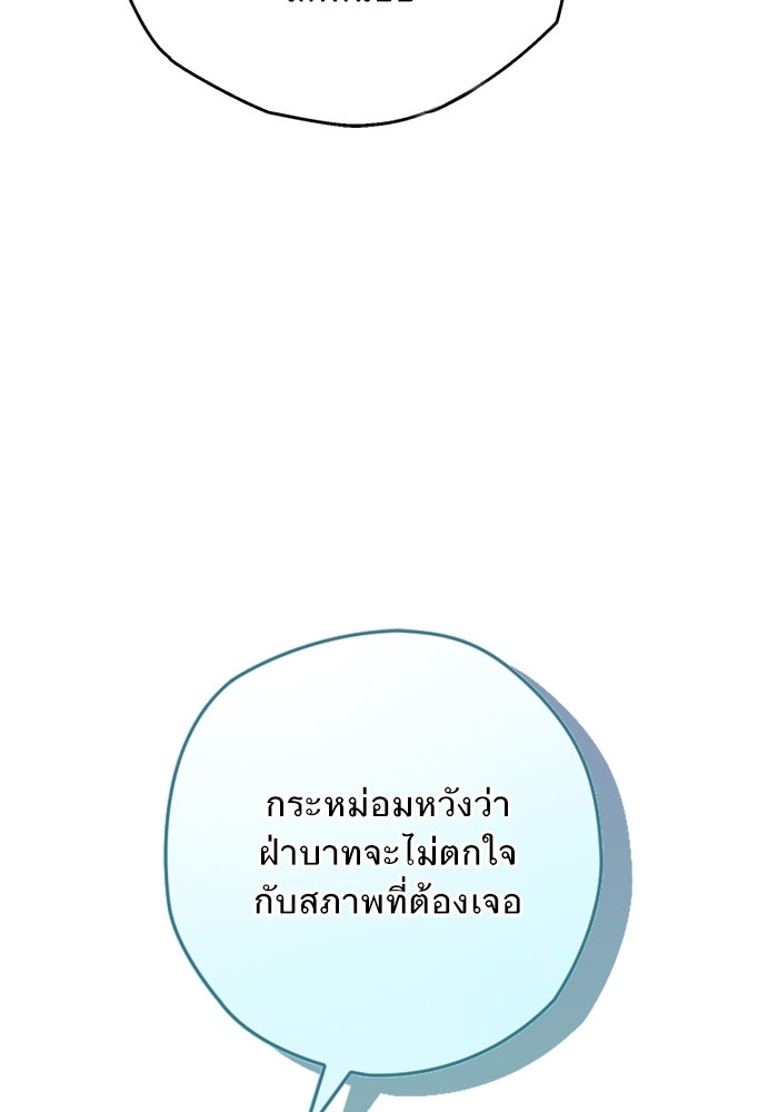 ยอดภรรยาของท่านลอร์ดแวมไพร์ - หน้า 132