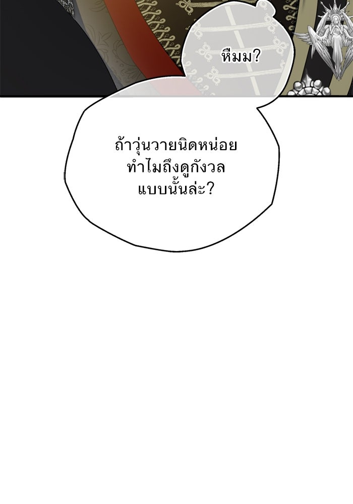 ยอดภรรยาของท่านลอร์ดแวมไพร์ - หน้า 134
