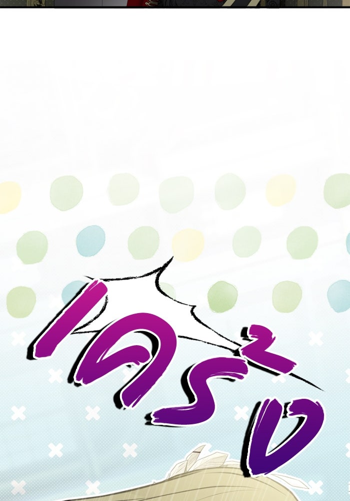 ยอดภรรยาของท่านลอร์ดแวมไพร์ - หน้า 136