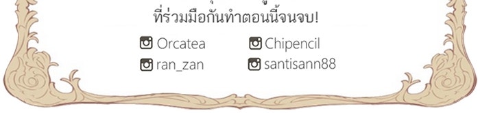 ยอดภรรยาของท่านลอร์ดแวมไพร์ - หน้า 144